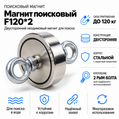 Магнит поисковый F120*2 в Самаре