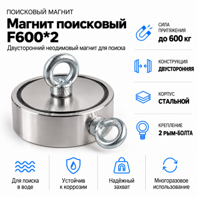 Магнит поисковый F600*2 в Самаре