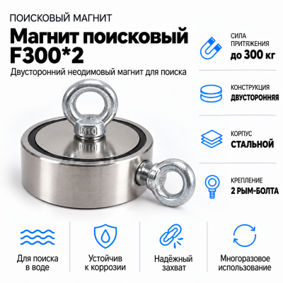 Магнит поисковый F300*2 в Самаре